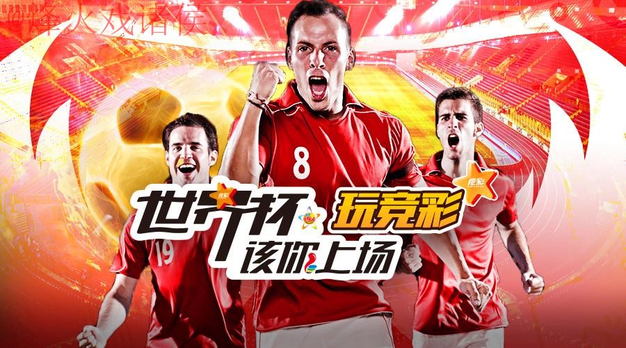 世界杯投注推荐优质平台网址