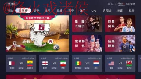 世界杯高清直播入口最新链接发布